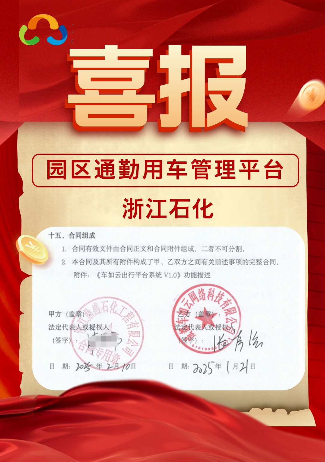 車如云與浙江石化成功簽約，打造智慧園區車輛管理典范