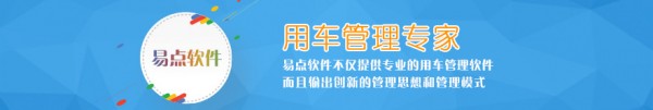 易點軟件