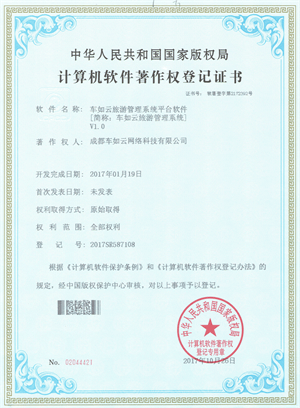 車如云--旅游管理系統平臺