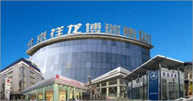 北京祥龍博瑞集團--北京祥龍汽車租賃有限公司