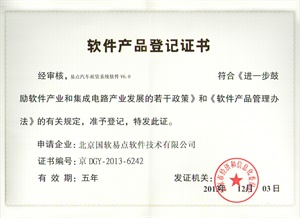 軟件產品登記證書