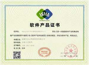 軟件產品證書