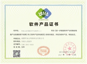 軟件產品證書
