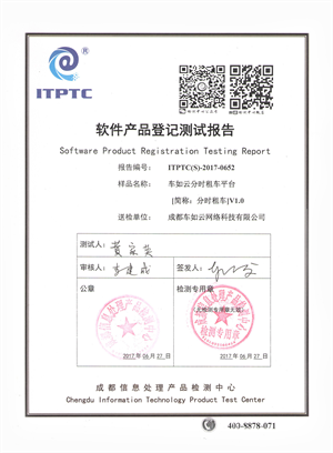 分式租車測試報告