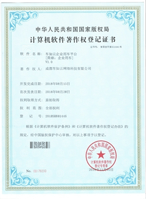 車如云--企業用車平臺