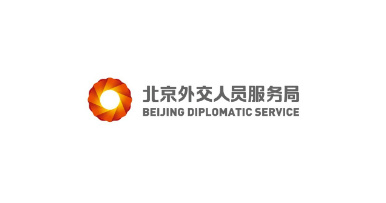 外交部--北京外交人員服務局運道汽車服務有限公司