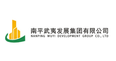 武夷集團——南平武夷信息技術有限公司