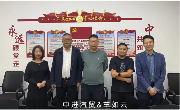 中進汽貿&車如云