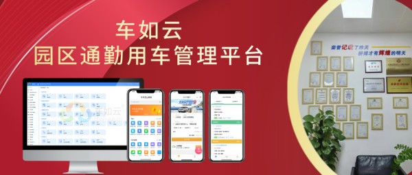車如云與浙江石化成功簽約，打造智慧園區車輛管理典范