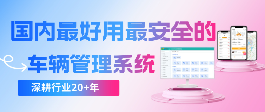 解鎖汽車租賃行業新密碼：國內好用的汽車租賃管理系統