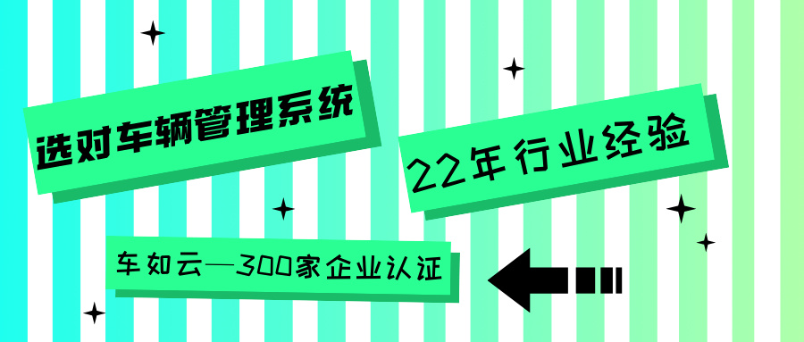 企業(yè)應(yīng)該如何選對(duì)車輛租賃管理系統(tǒng)？