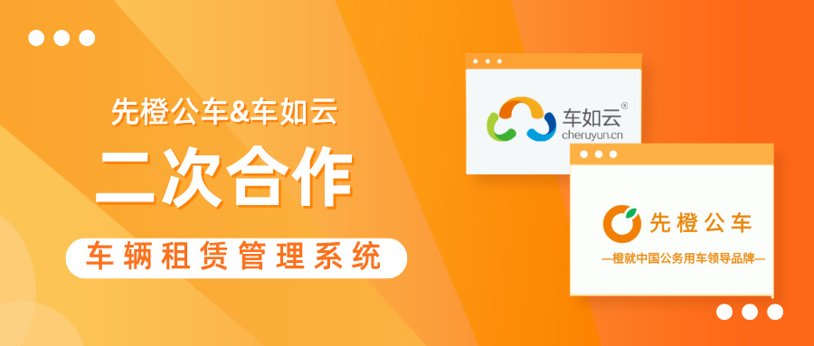 喜報(bào)|川商投成員企業(yè)&車如云再次合作