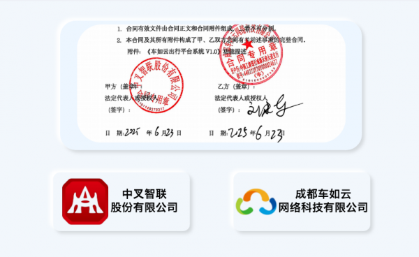 喜報|中叉智聯&車如云成功簽約，破解特種車輛管理難題